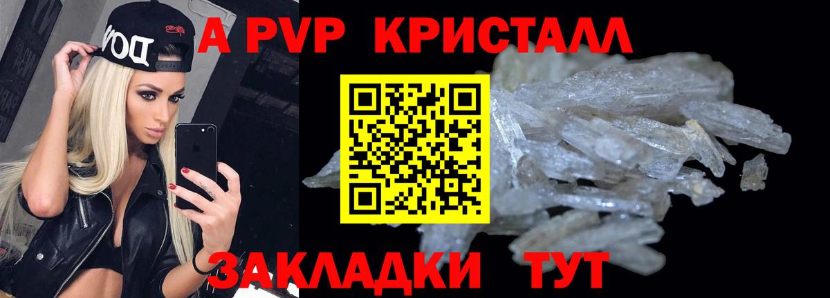 Туапсе  A PVP VHQ  Вход с VPN  Alpha-PVP  Альфа ПВП Соль  A-PVP СК 