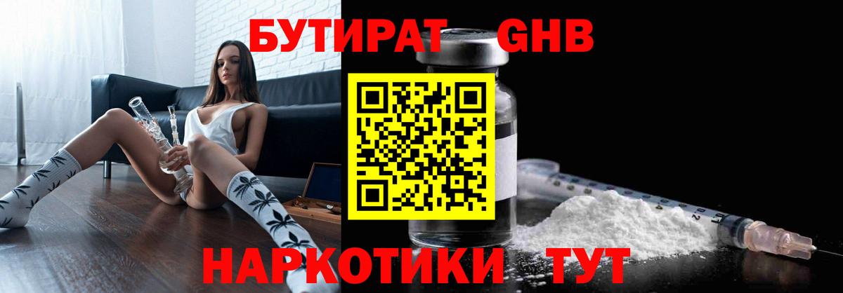 Туапсе  Бутират Butirat  Вход с VPN 