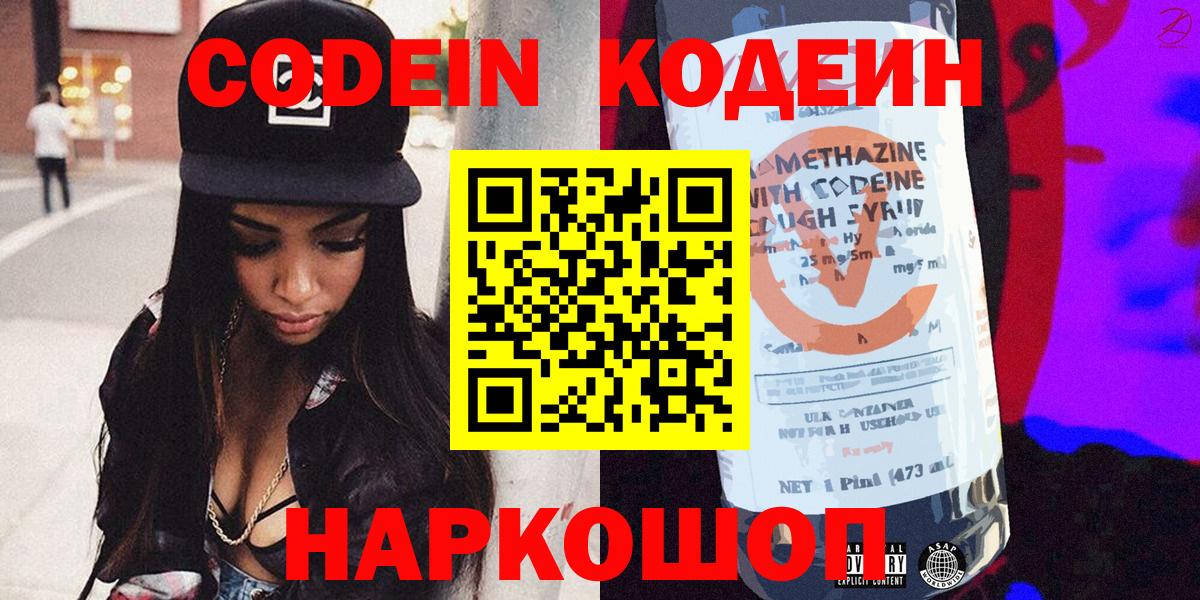 Codein напиток Lean (лин)  Вход с VPN  Туапсе  Кодеин Purple Drank 