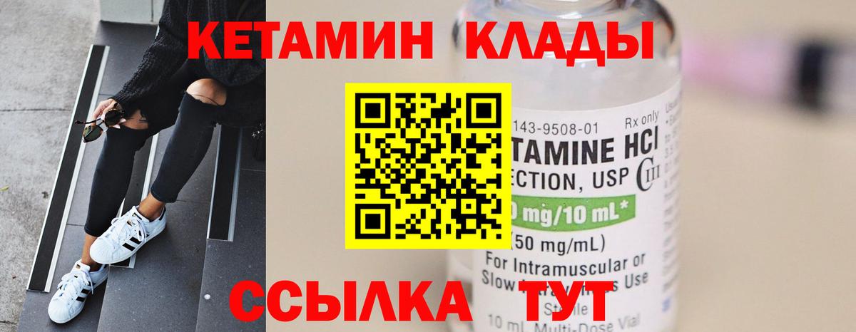 Кетамин ketamine  Вход с VPN  Туапсе  Кетамин ketamine 