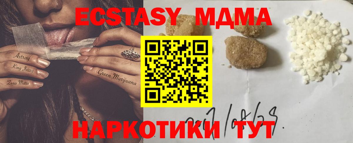 МДМА crystal  MDMA молли  Туапсе  Вход с VPN 