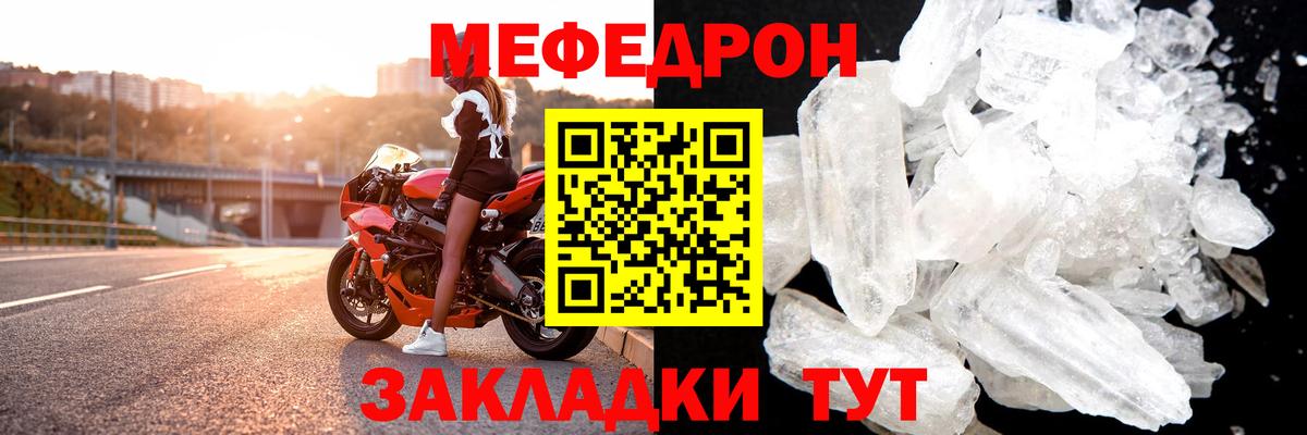 Меф  Мефедрон mephedrone  Вход с VPN  Туапсе 