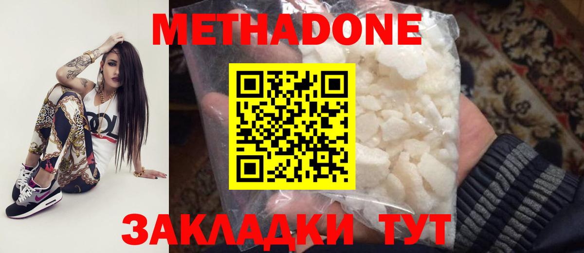 МЕТАДОН methadone Туапсе