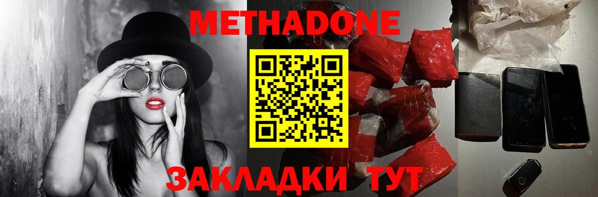 МЕТАДОН кристалл  Метадон белоснежный  Вход с VPN  Туапсе 
