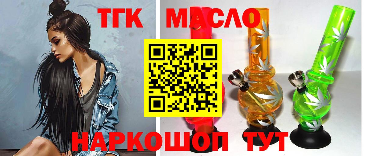 Дистиллят ТГК THC oil Туапсе