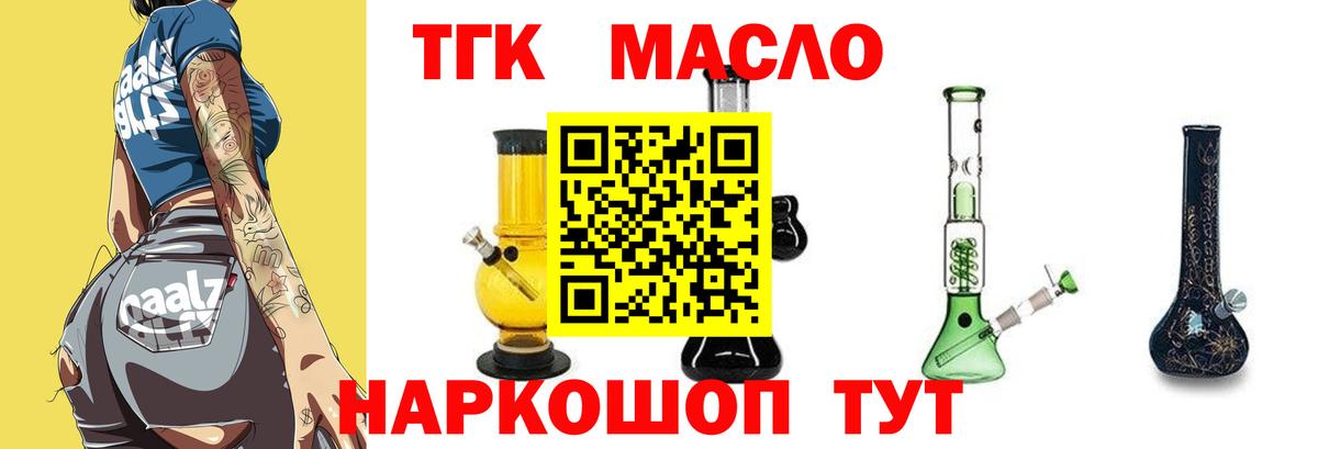 Туапсе  Дистиллят ТГК THC oil  где купить   Вход с VPN  ТГК жижа 
